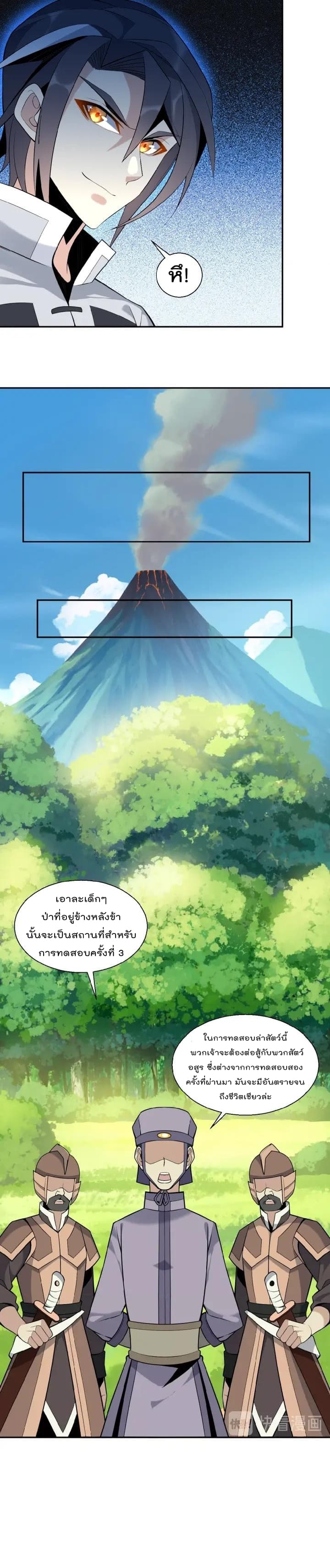 Swallow the Whole World ตอนที่14 (3)